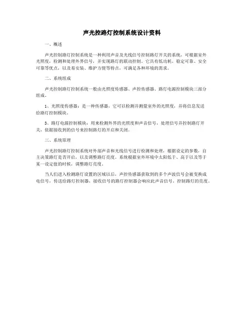 声光控路灯控制系统设计资料