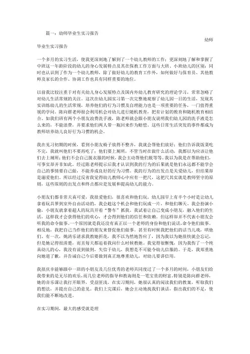 幼教实习生实习报告
