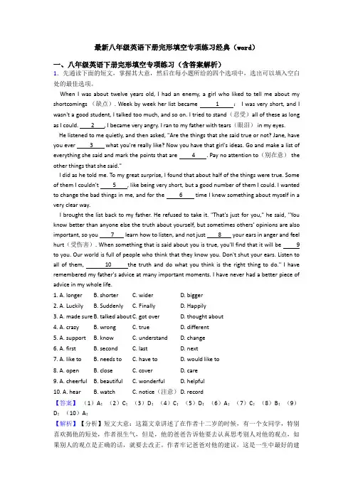 最新八年级英语下册完形填空专项练习经典(word)