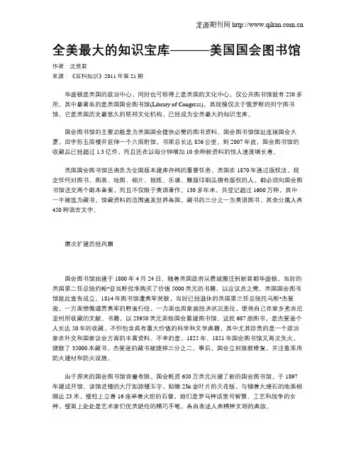 全美最大的知识宝库———美国国会图书馆