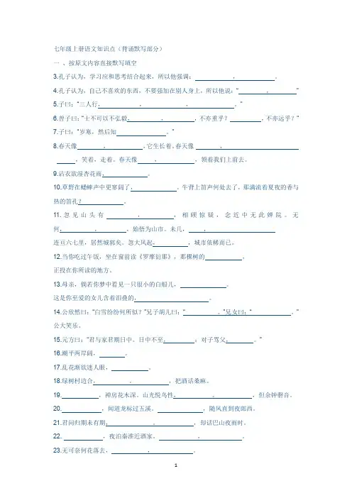 (完整)七年级上册必背默写