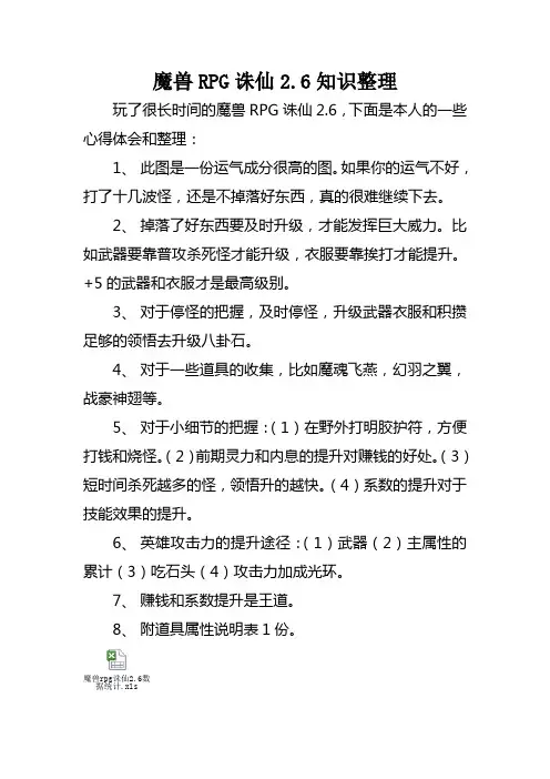 魔兽RPG诛仙2.6知识整理