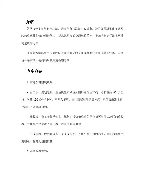 凯里环城高速规划方案
