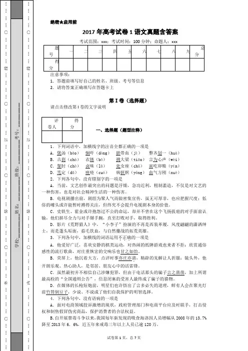 2017年高考试卷1语文真题含答案
