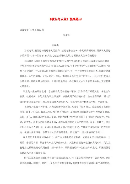 九年级语文上册第二单元6敬业与乐业提高练习新人教版(含答案)