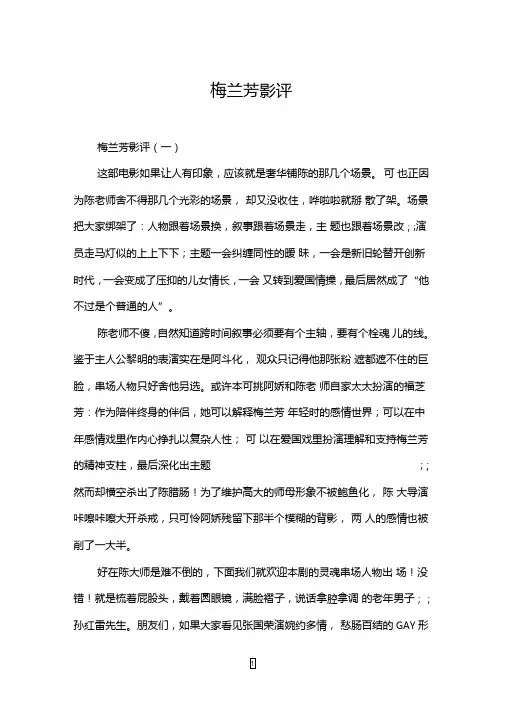 梅兰芳影评
