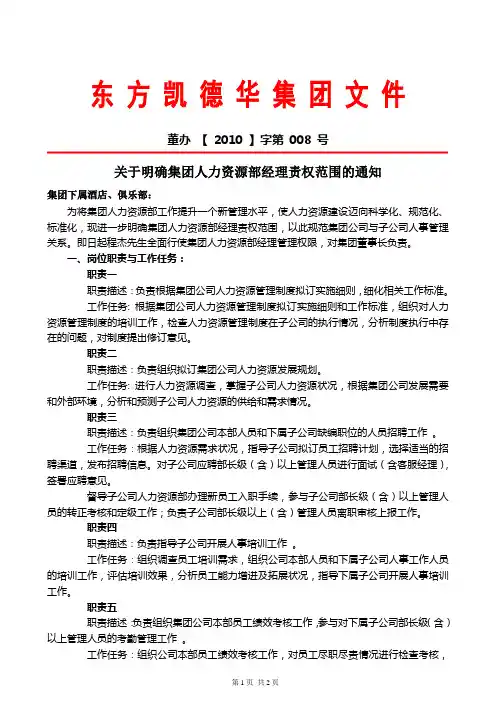 集团人事职责权限
