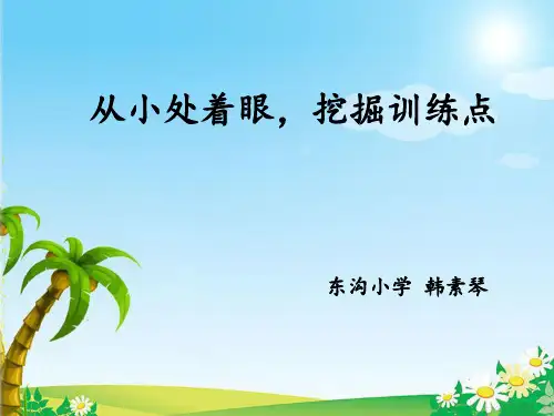 语文主题学习讲座