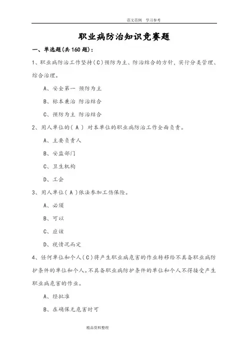 2018职业健康管理知识考试题(附含答案解析)