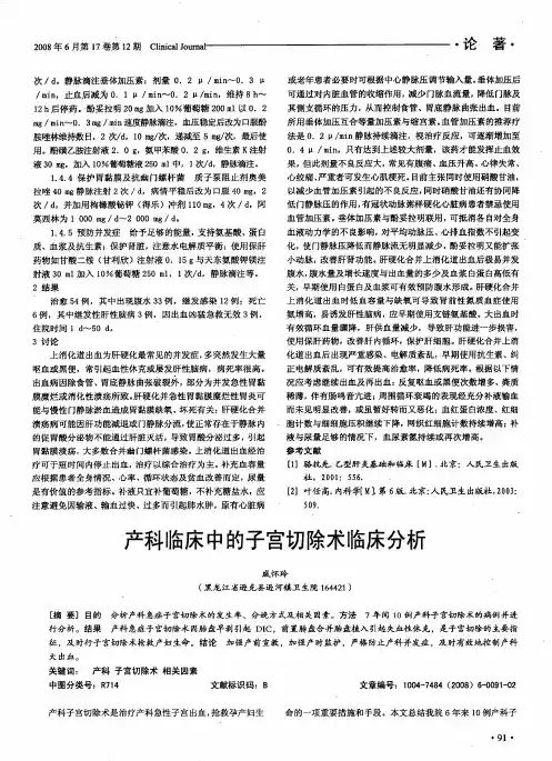 产科临床中的子宫切除术临床分析