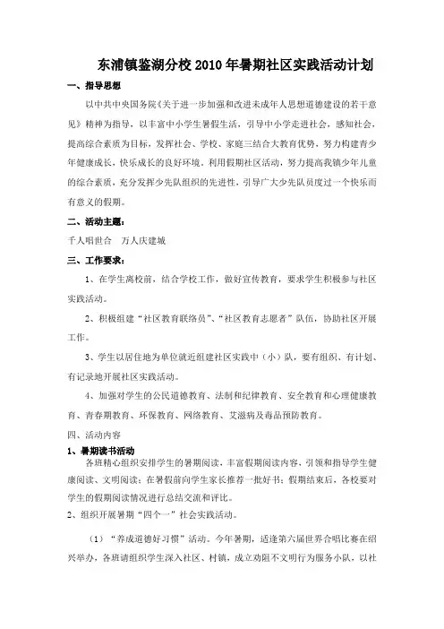 少先队暑假社区实践活动方案