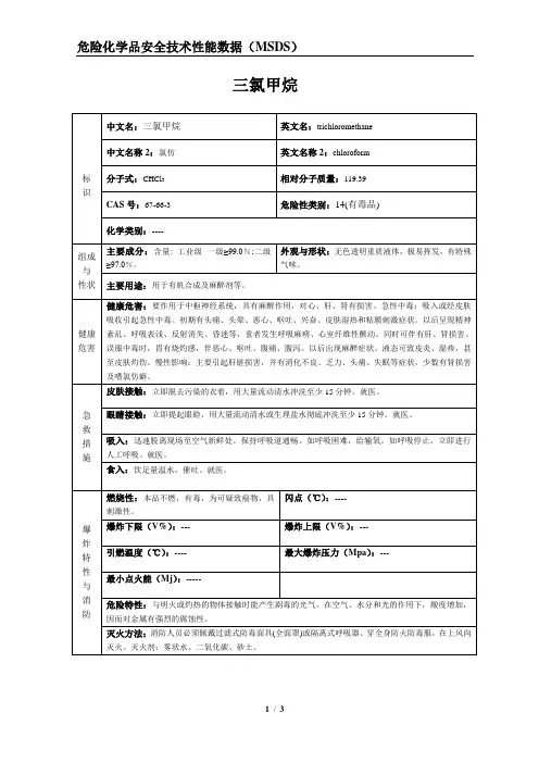 21.三氯甲烷