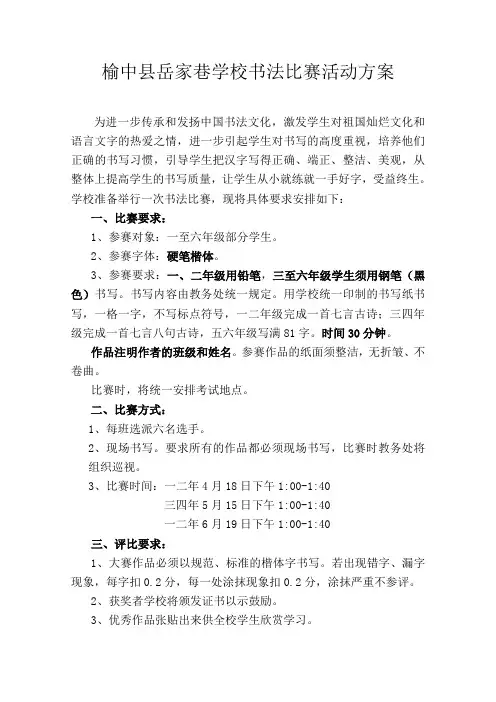 书法比赛活动方案