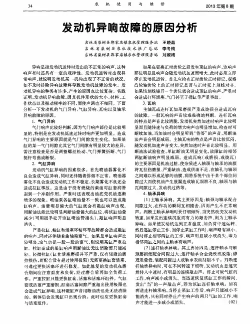 发动机异响故障的原因分析