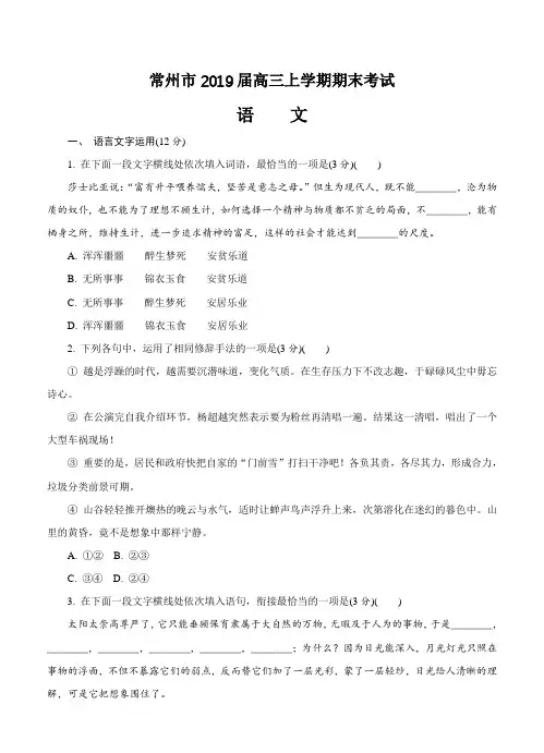 江苏省常州市2019届高三上学期期末考试语文试卷(含答案)