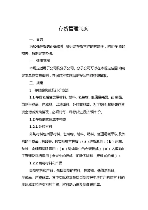 存货管理制度