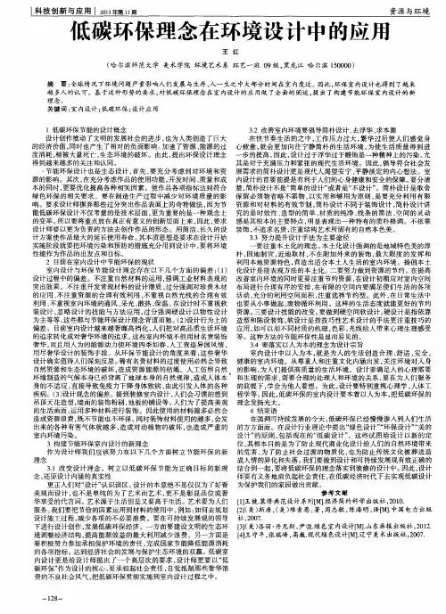 低碳环保理念在环境设计中的应用