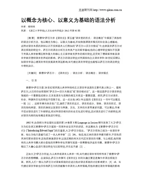 以概念为核心、以意义为基础的语法分析