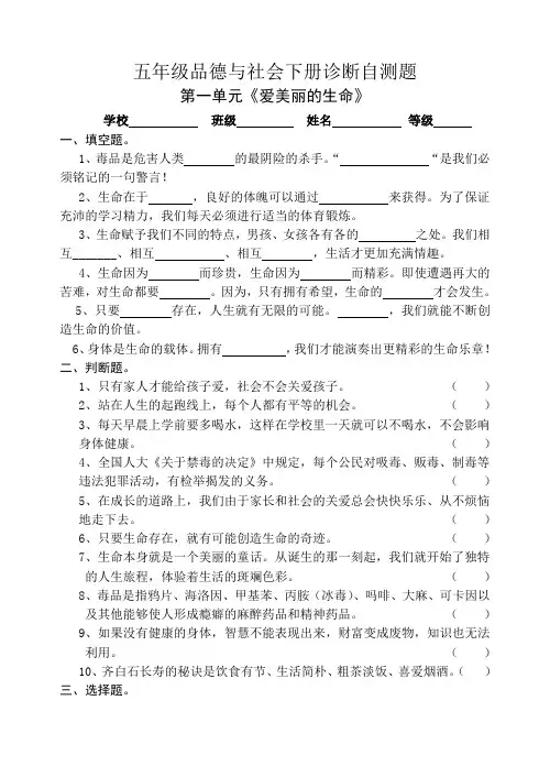 教科版五年级品德与社会下册单元试题1-5含期中期末(附答案)