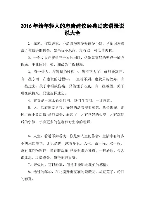2016年给年轻人的忠告建议经典励志语录说说大全