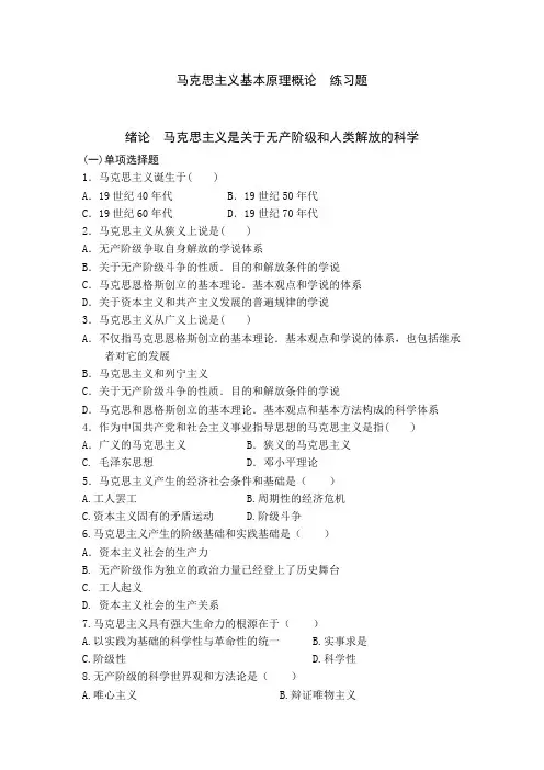 马克思主义基本原理练习题及答案1