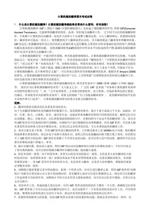 计算机辅助翻译作业
