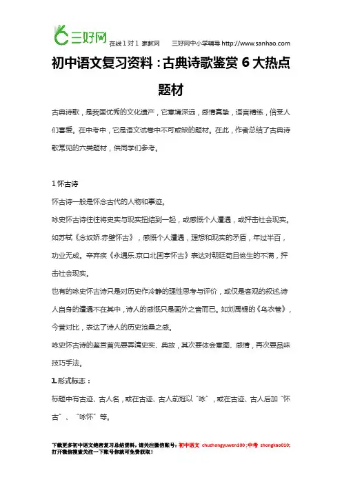 诗歌鉴赏答题技巧总结