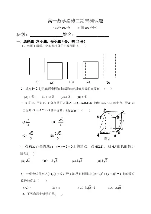 重要高一数学必修二期末测试题及答案