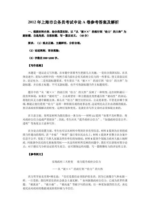 2012年上海市公务员考试申论A卷参考答案及解析