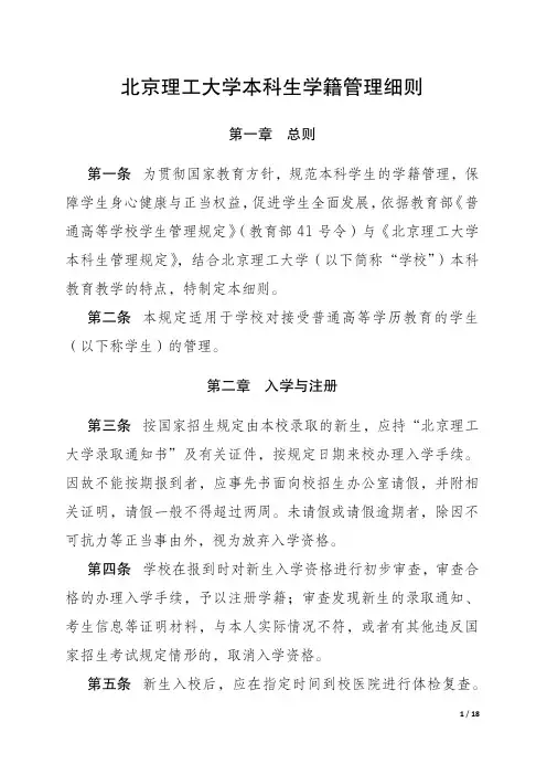 北京理工大学本科生学籍管理细则