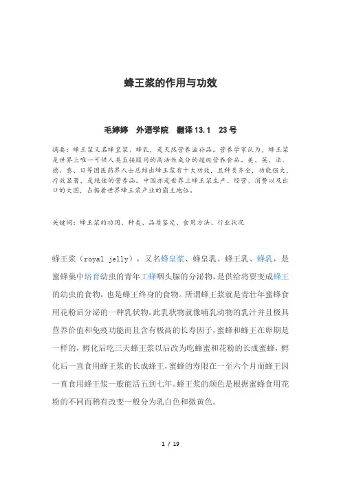 蜂王浆的作用与功效.docx-宝贝