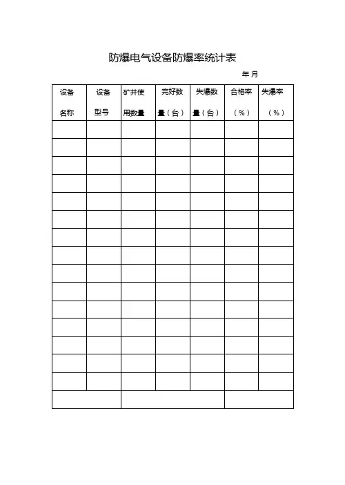 机电三率表