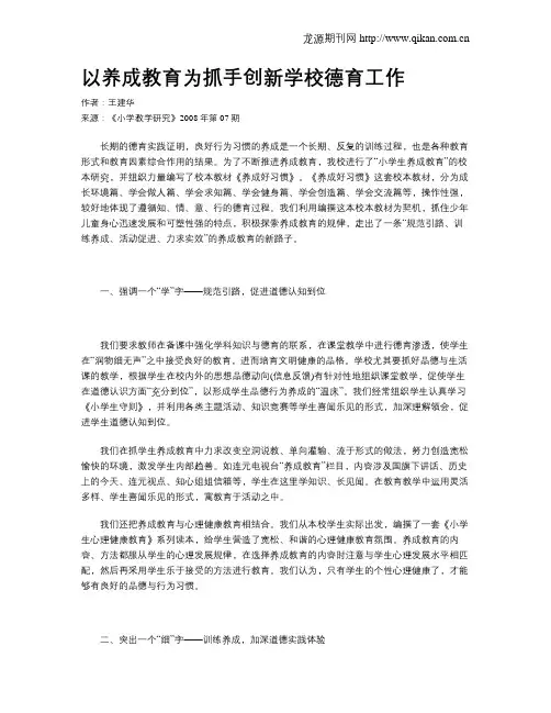 以养成教育为抓手创新学校德育工作