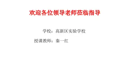 人教版(PEP)三年级上Unit 5 PartA Let’s talk公开课