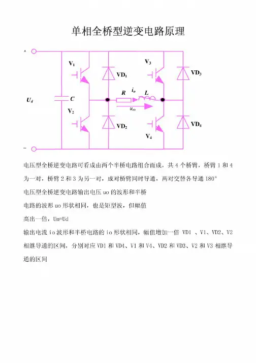 单相全桥逆变电路原理分析(电路图)