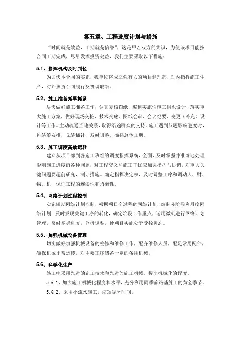 施工进度计划及保障措施
