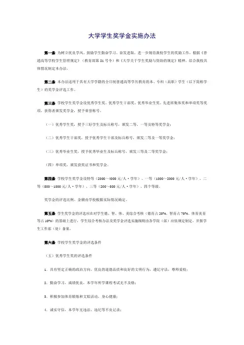 学生奖学金实施办法