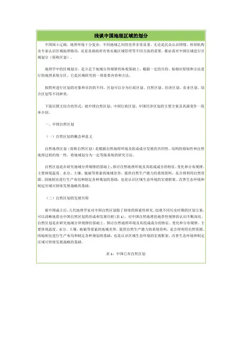 中国地图出版社谈中国地理区域的划分