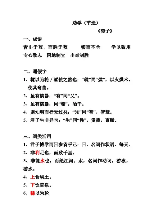 《劝学》文言文知识点整理