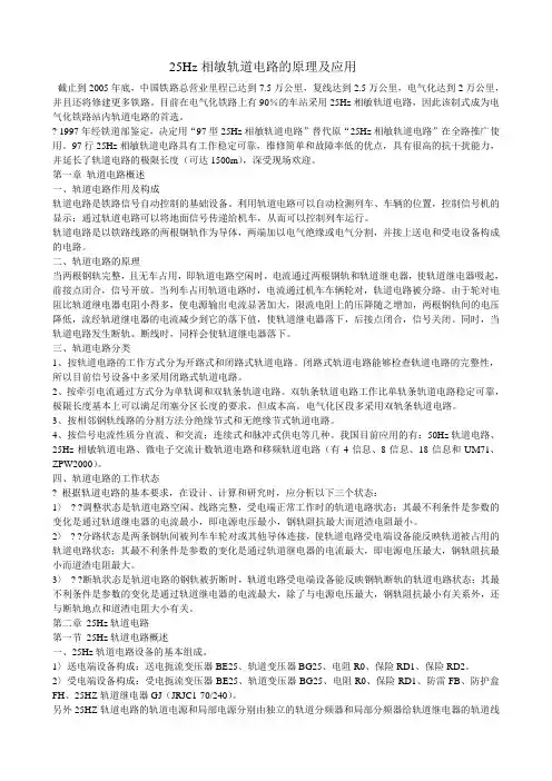 25Hz相敏轨道电路的原理及应用