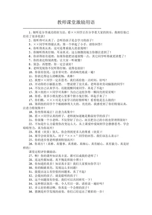 教师课堂激励用语