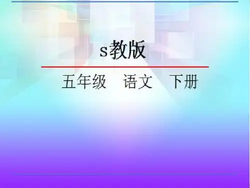 2019五年级下册语文课件-19.顶碗少年｜语文S版(共12张PPT)教育精品.ppt