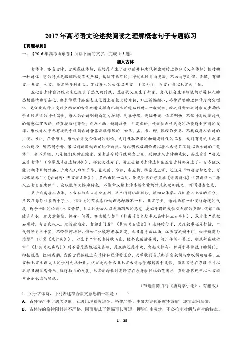 2017年高考语文-论述类阅读之理解概念句子(讲)-专题练习(一)及答案
