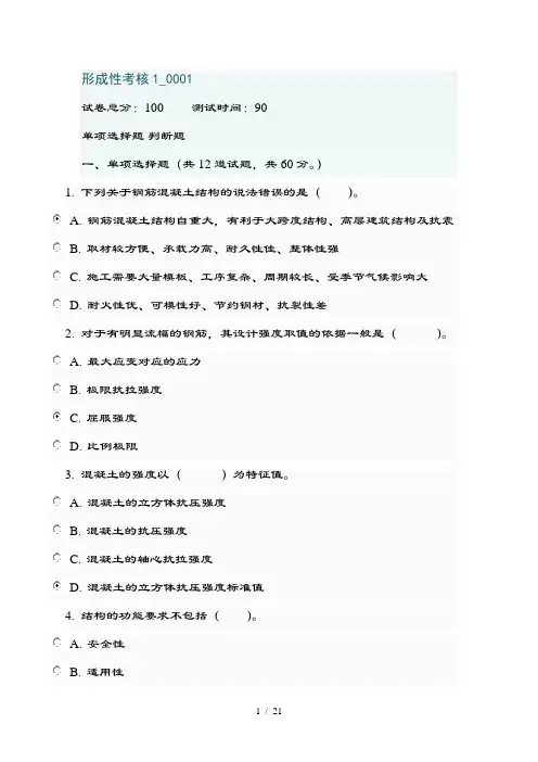 建筑结构作业参考复习资料