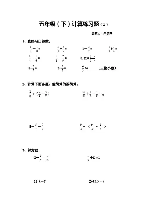 五年级下计算天天练