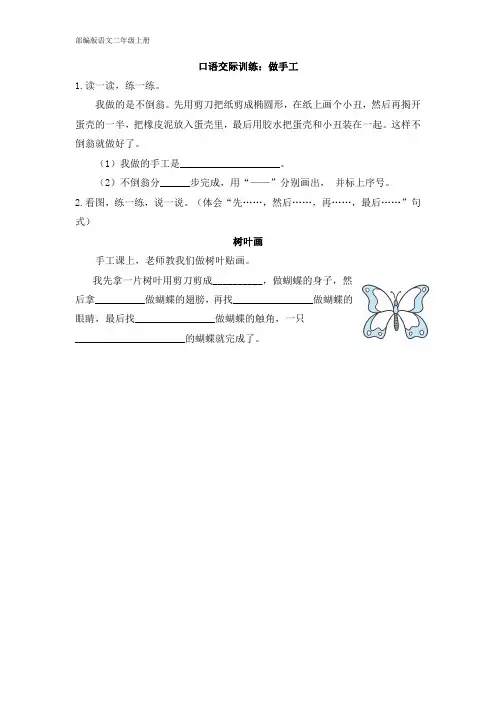 部编版语文二年级上册口语交际训练：做手工