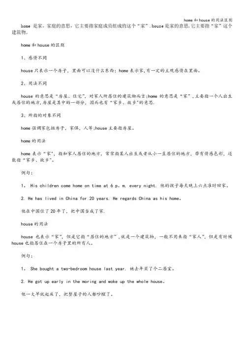home和house的用法区别