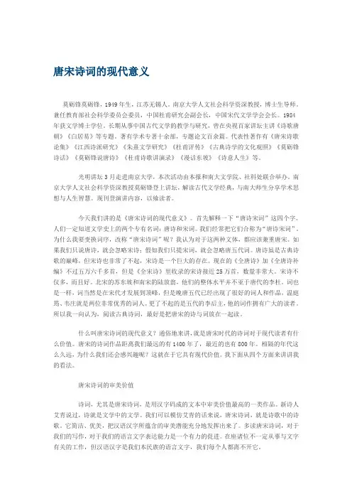 唐宋诗词的现代意义