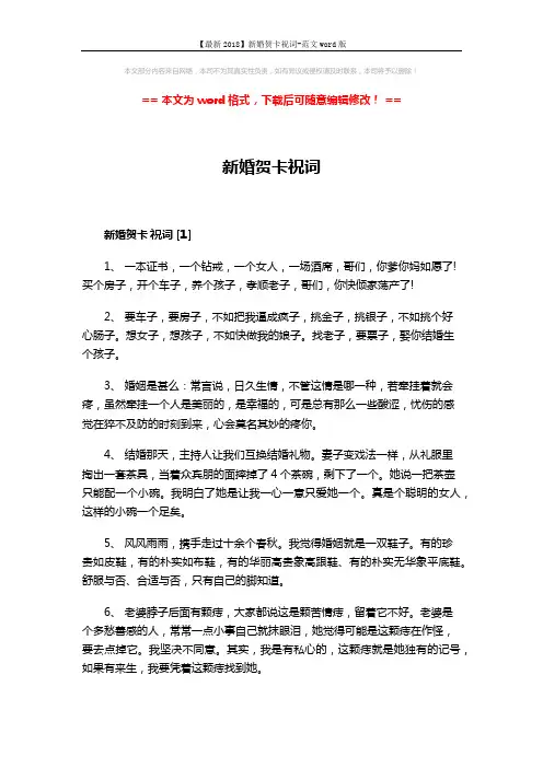 【最新2018】新婚贺卡祝词-范文word版 (3页)