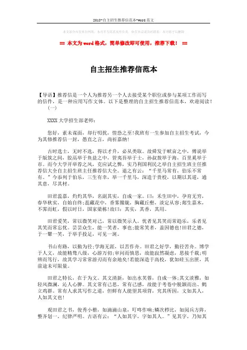 2018-自主招生推荐信范本-word范文 (3页)